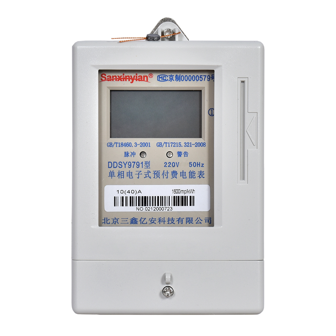 單相電子式預付費電表(DDSY9791)