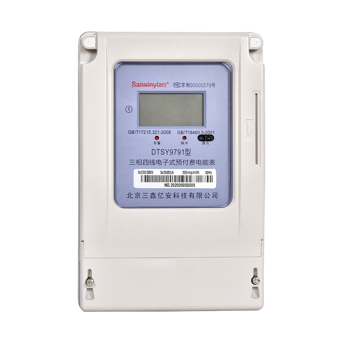 三相遠程485通斷智能電表