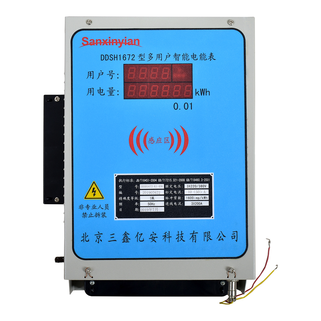 多用戶電能表系列